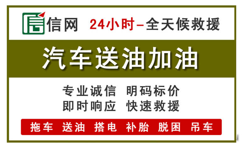 罗城附近汽车应急送油电话